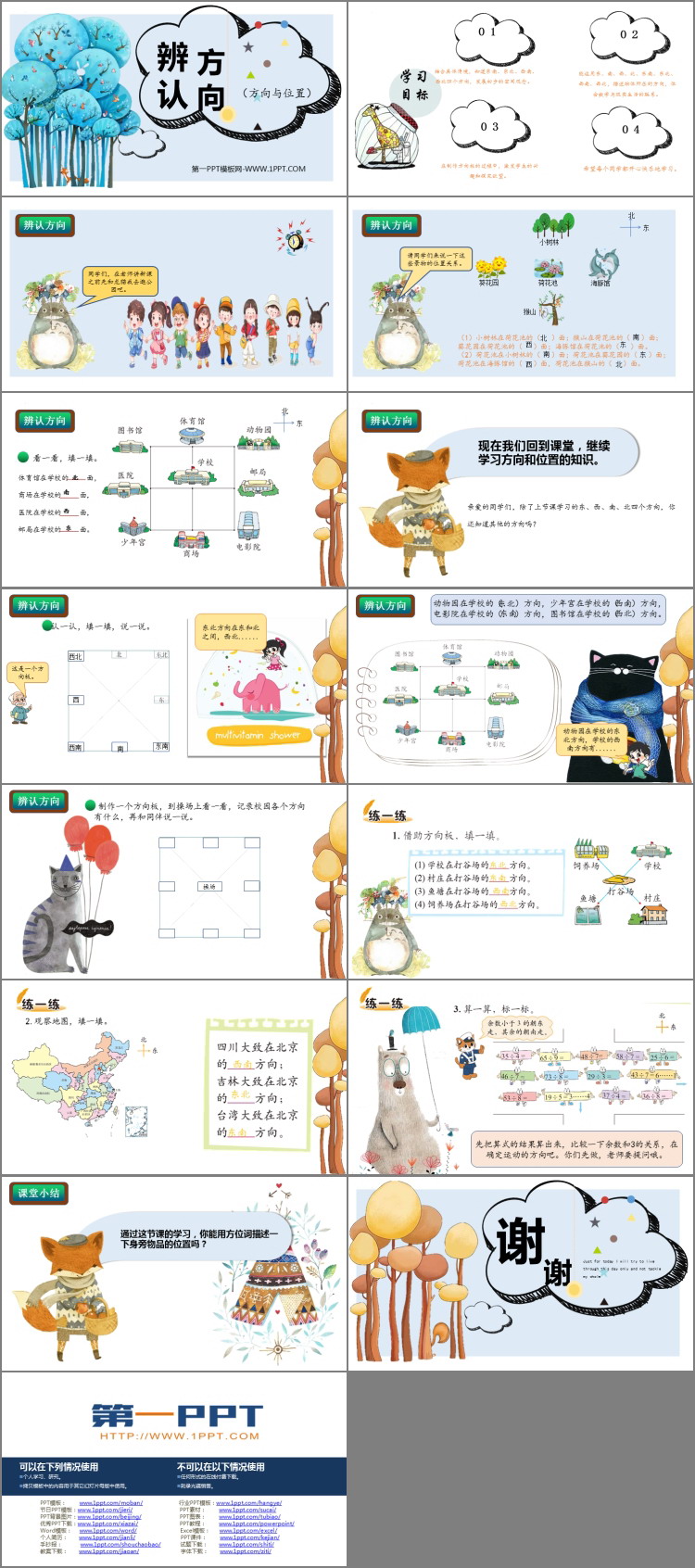 图片[2]-《辨认方向》方向与位置PPT免费下载-第一PPT