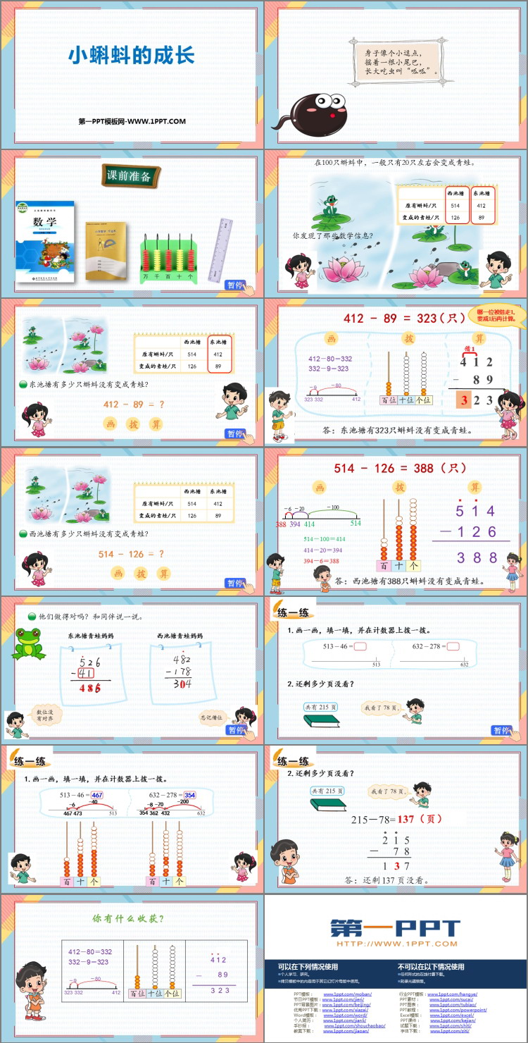 图片[2]-加与减-第一PPT