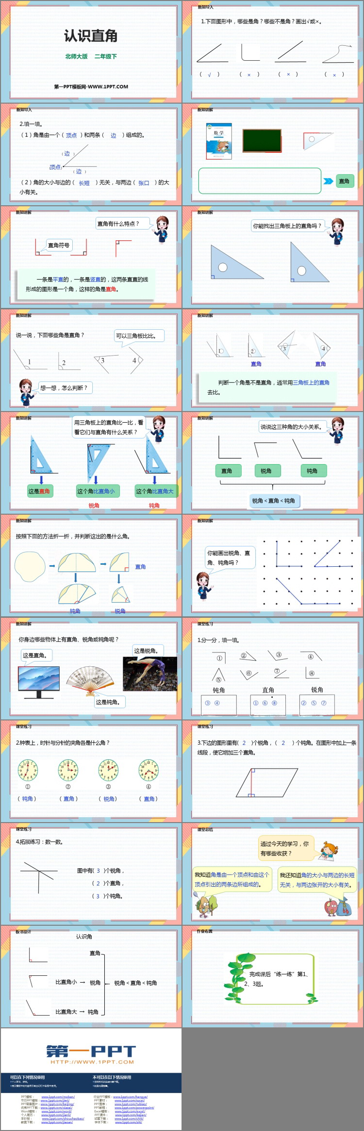 图片[2]-《认识直角》认识图形PPT精品课件-第一PPT