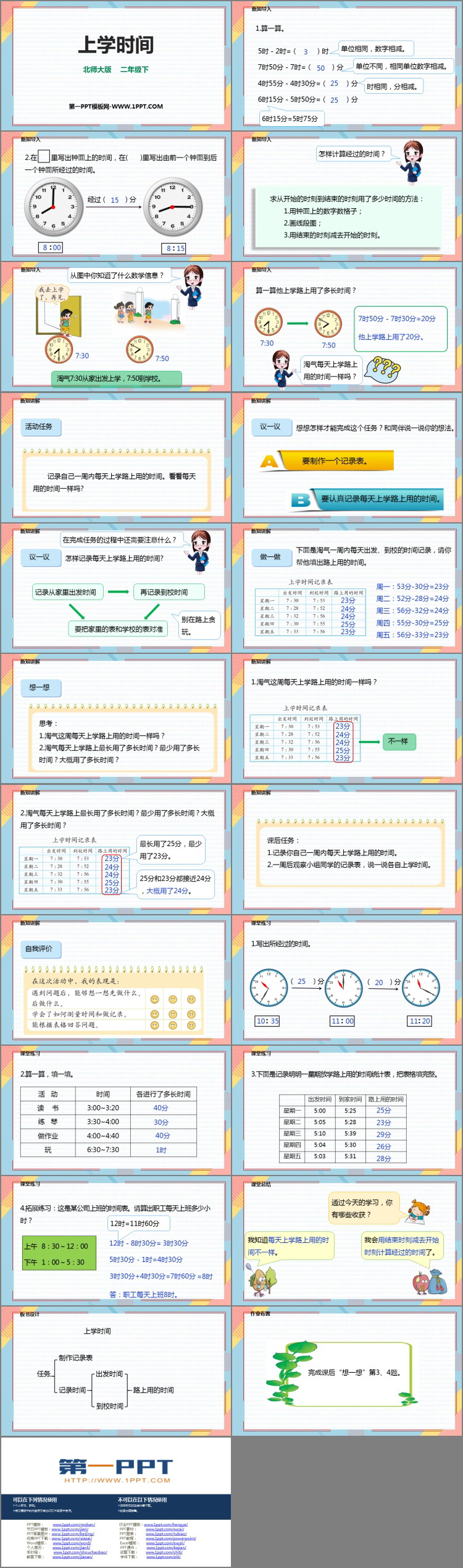 图片[2]-《上学时间》时分秒PPT课件下载-第一PPT