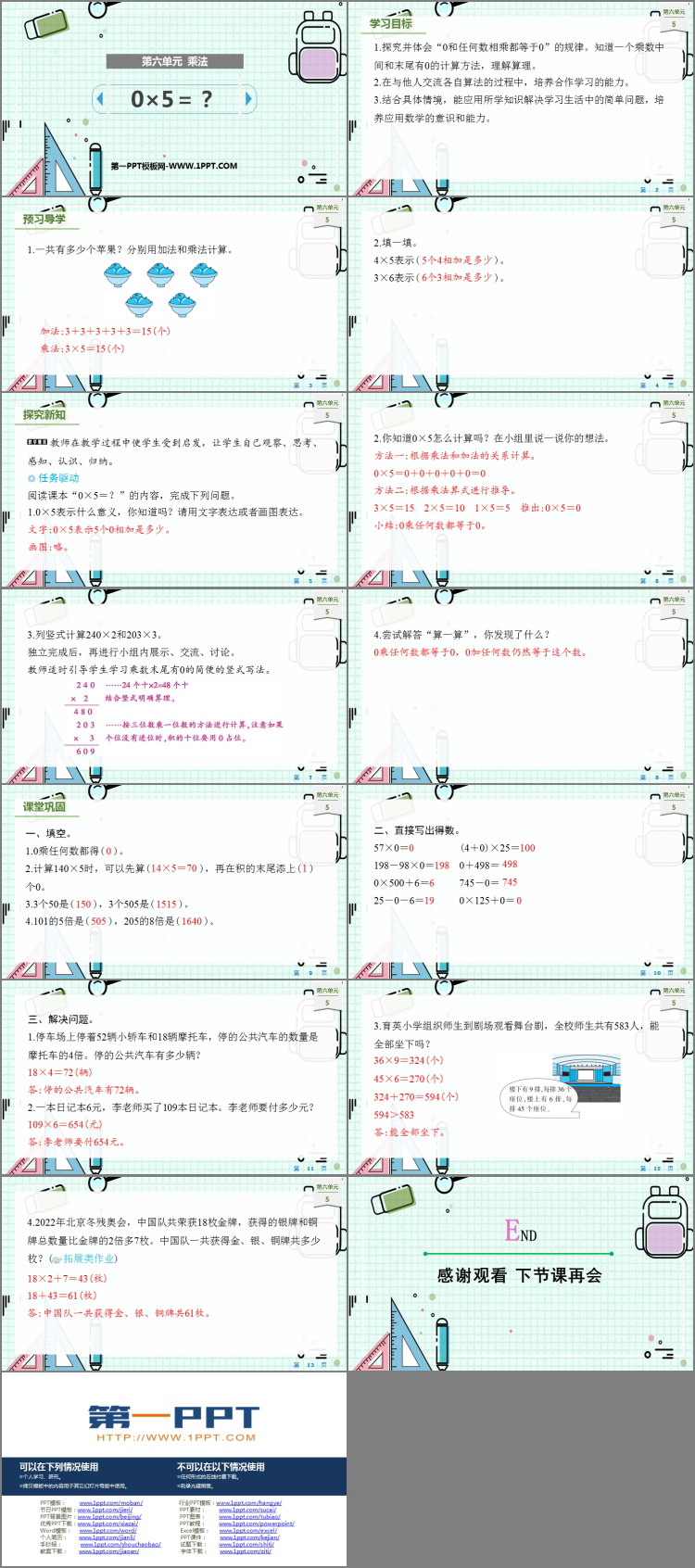 图片[2]-《0×5=?》乘法PPT下载-第一PPT