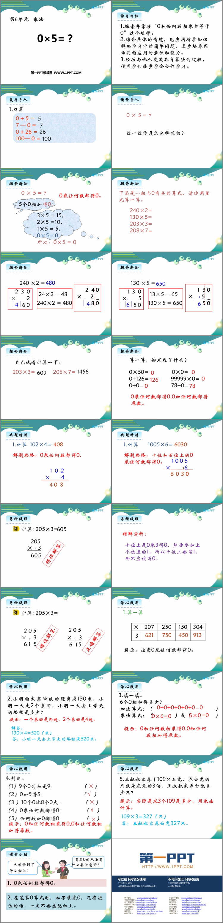 图片[2]-《0×5=?》乘法PPT课件下载-第一PPT