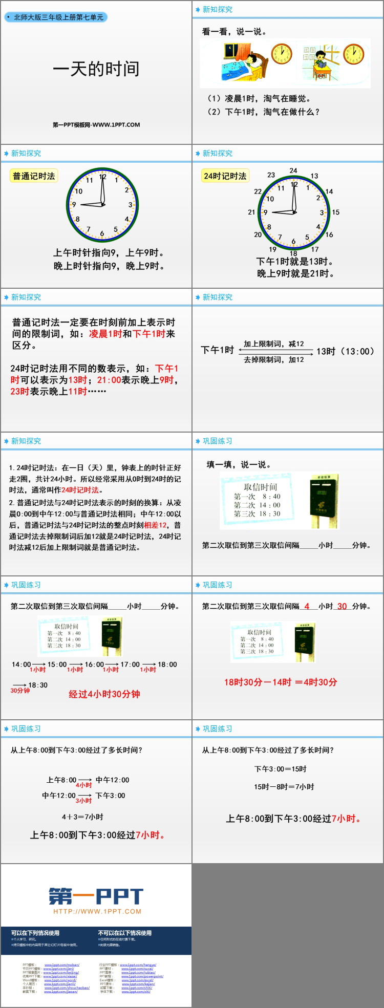 图片[2]-《一天的时间》年、月、日PPT下载-第一PPT