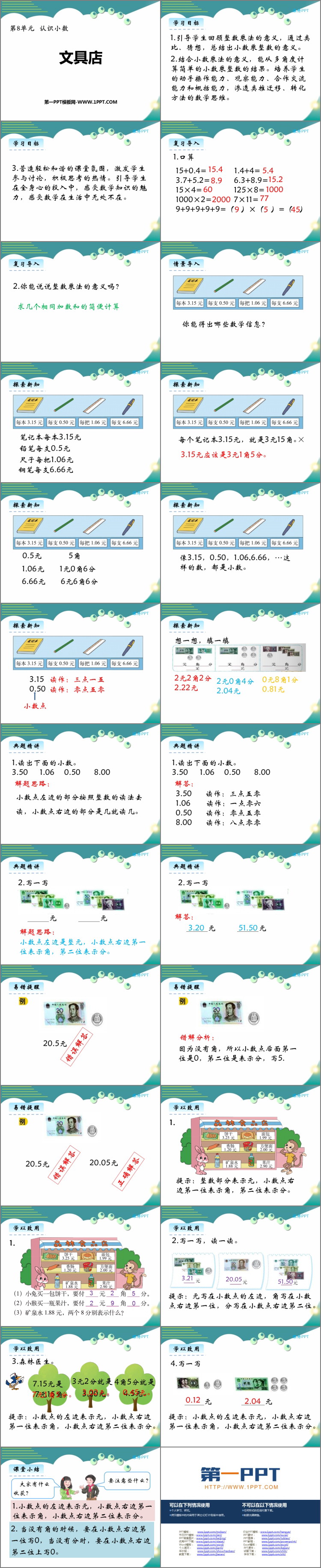 图片[2]-《文具店》认识小数PPT课件下载-第一PPT