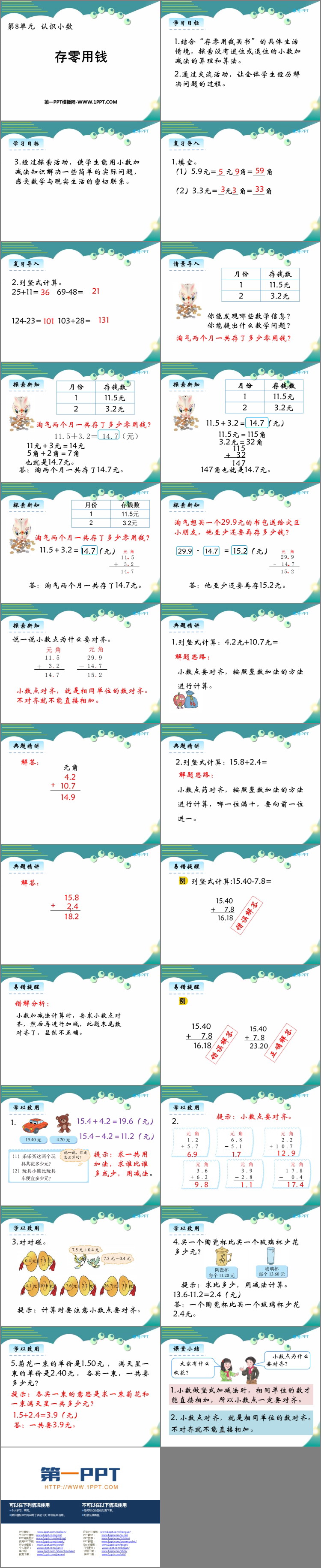 图片[2]-《存零用钱》认识小数PPT免费课件-第一PPT
