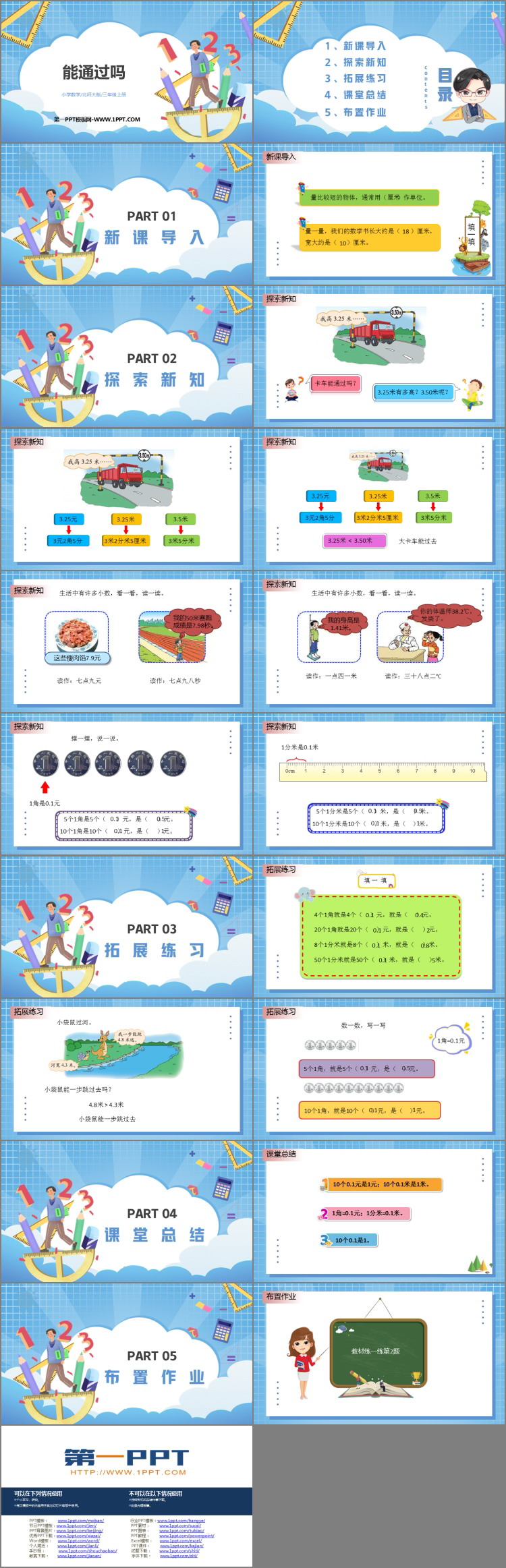 图片[2]-《能通过吗？》认识小数PPT课件下载-第一PPT
