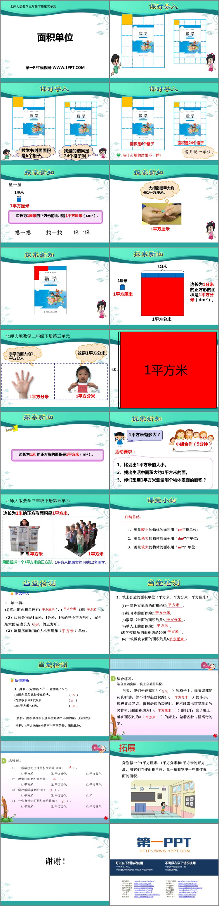 图片[2]-《面积单位》面积PPT优质课件-第一PPT