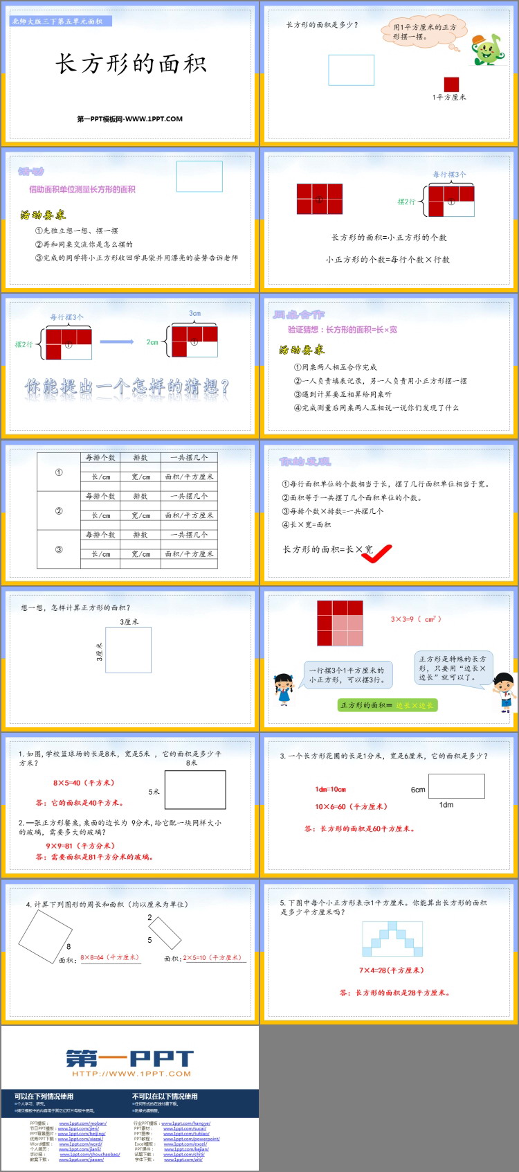 图片[2]-《长方形的面积》面积PPT免费课件-第一PPT