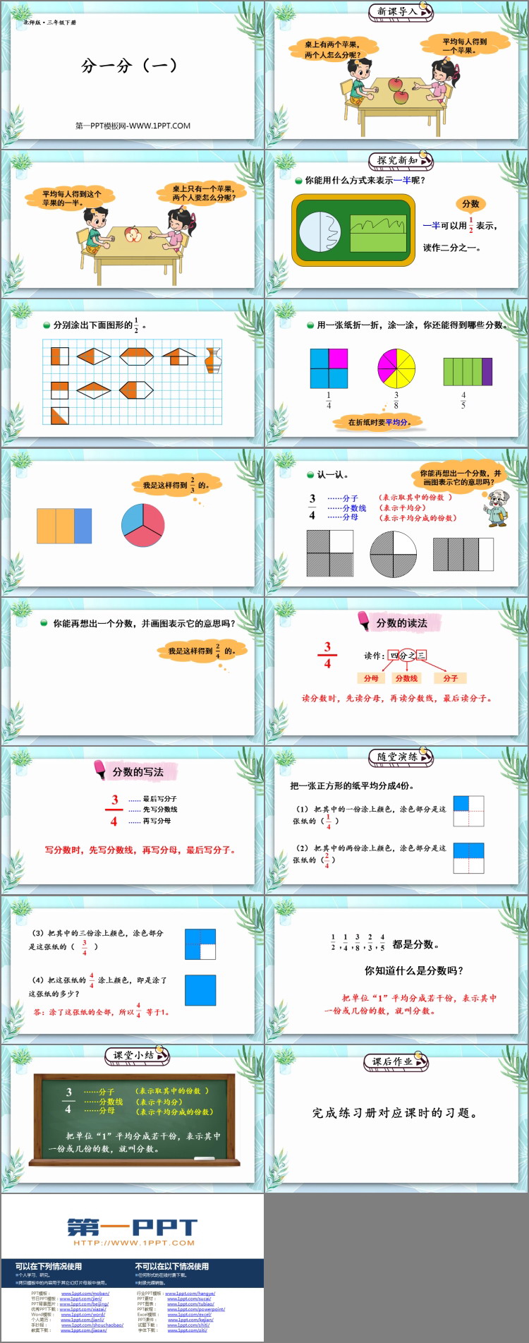 图片[2]-《分一分(一)》认识分数PPT免费下载-第一PPT
