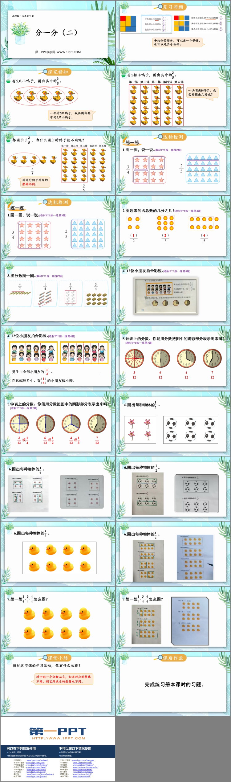 图片[2]-分一分-第一PPT
