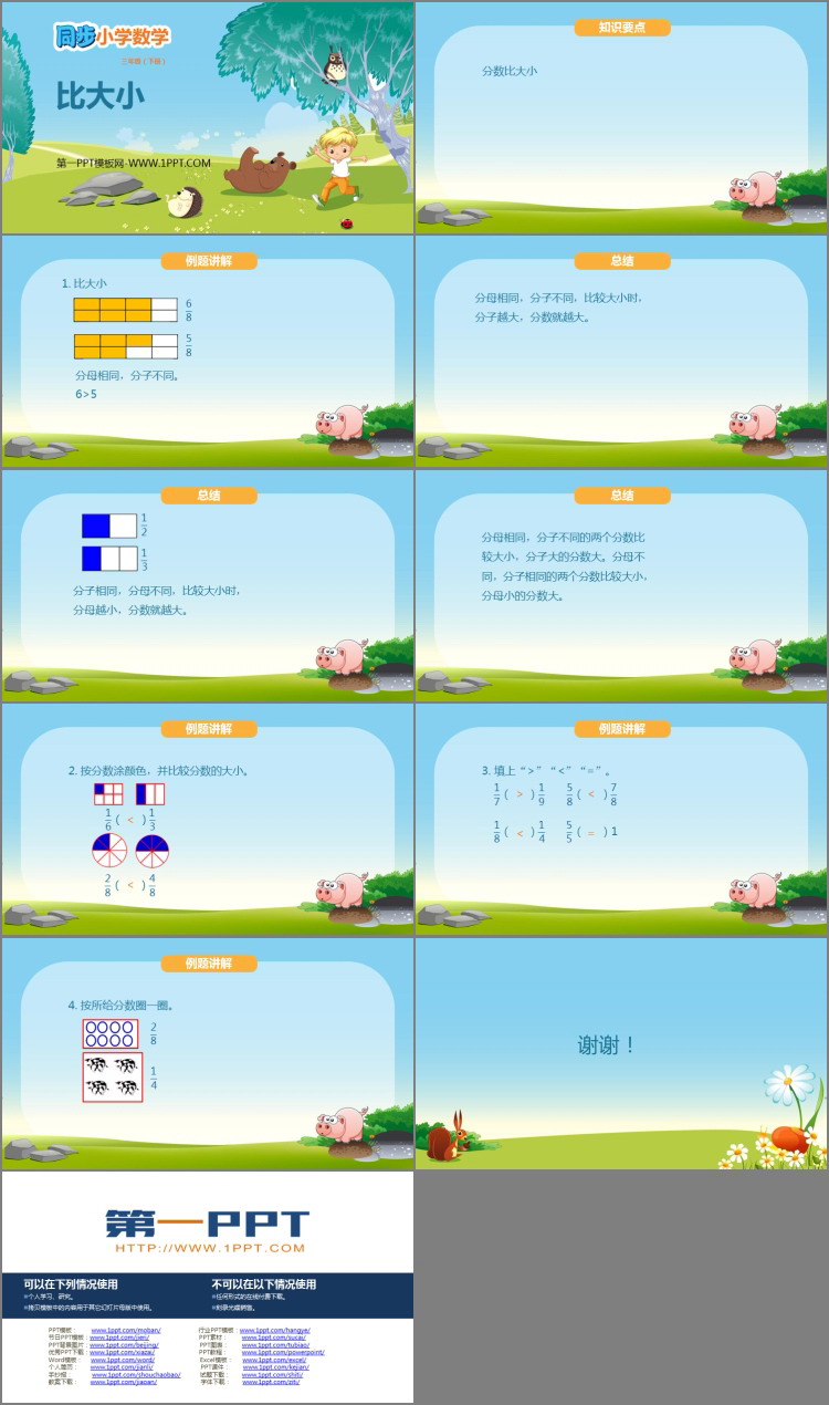 图片[2]-《比大小》认识分数PPT免费下载-第一PPT