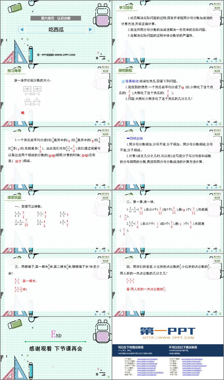 图片[2]-《吃西瓜》认识分数PPT免费课件-第一PPT