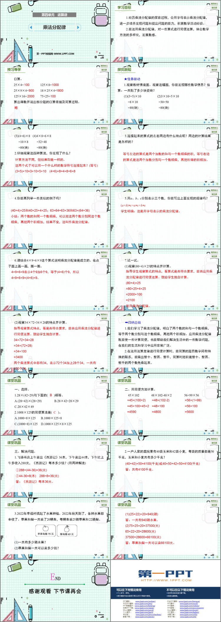 图片[2]-乘法分配律-第一PPT