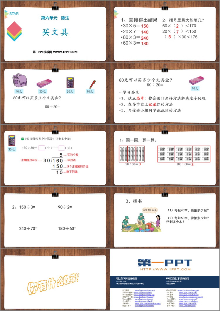 图片[2]-《买文具》除法PPT教学课件-第一PPT