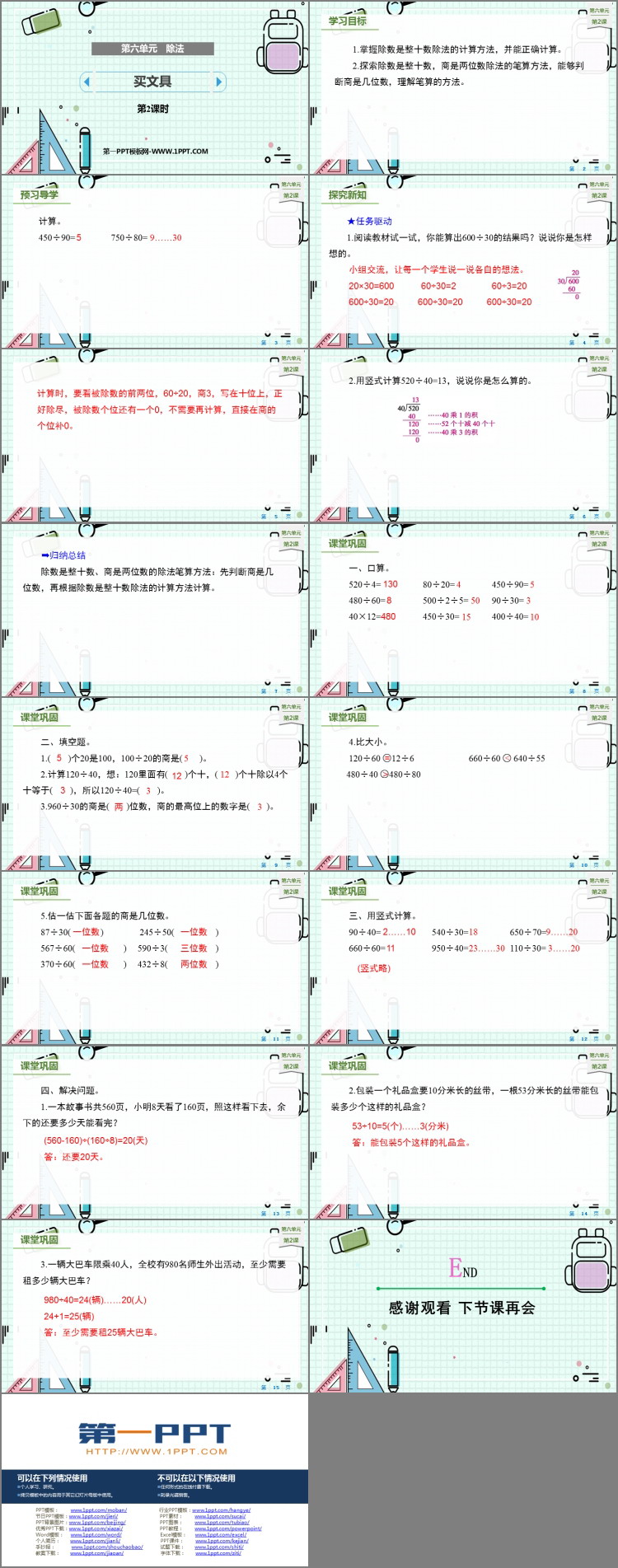 图片[2]-《买文具》除法PPT课件下载(第2课时)-第一PPT