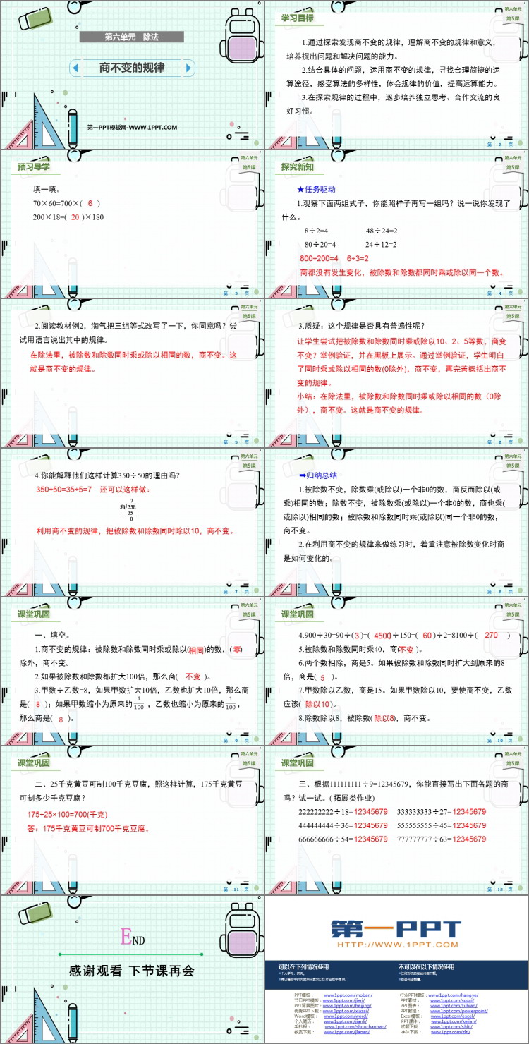 图片[2]-商不变的规律-第一PPT