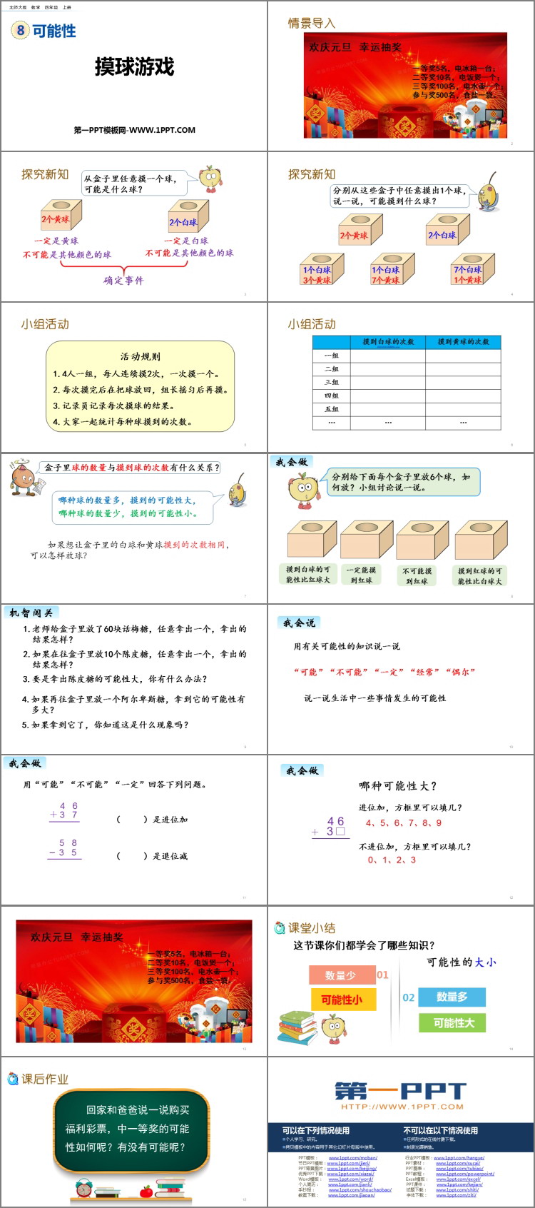 图片[2]-摸球游戏-第一PPT