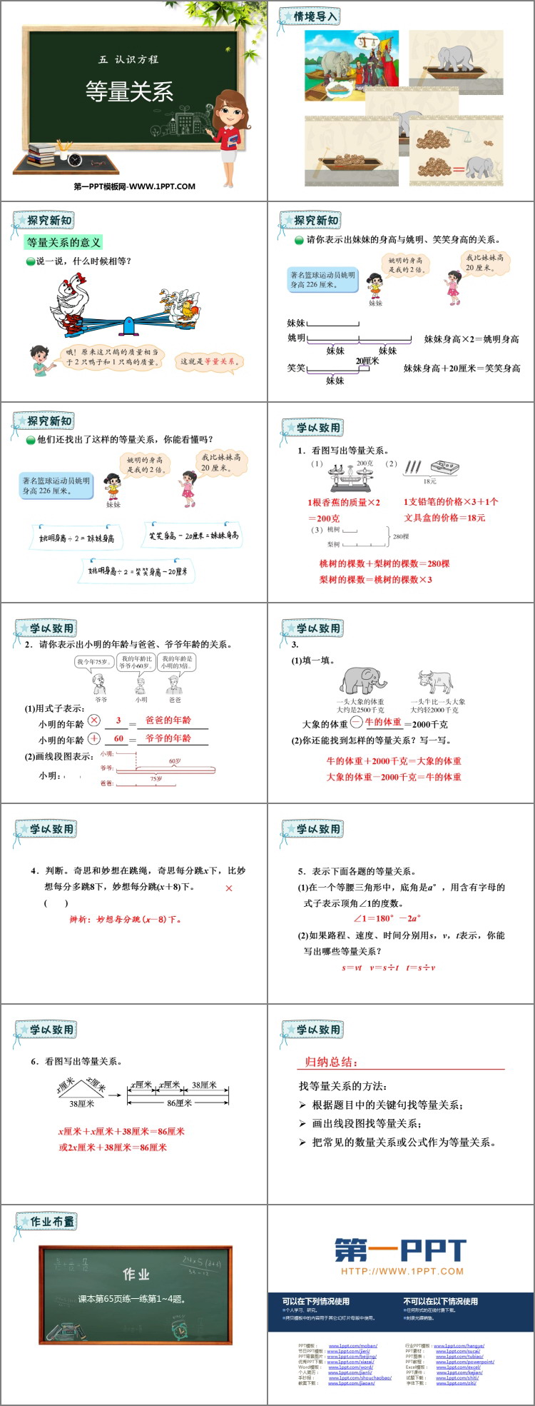 图片[2]-《等量关系》认识方程PPT免费下载-第一PPT