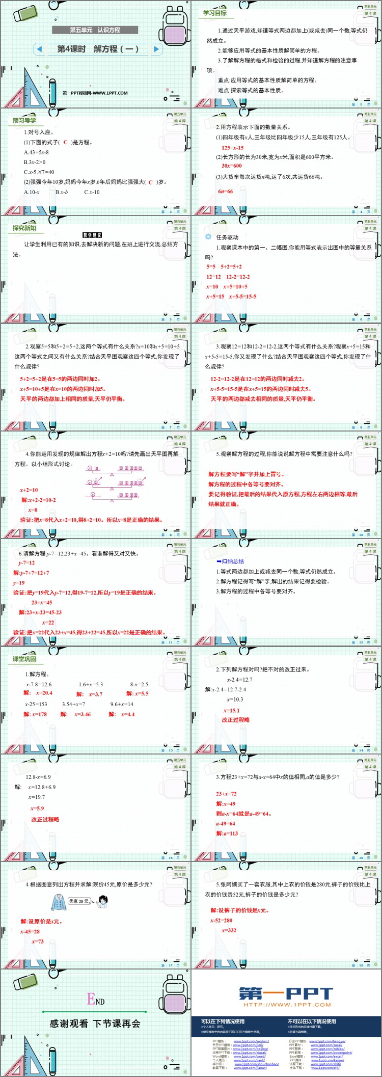 图片[2]-《解方程(一)》认识方程PPT课件-第一PPT