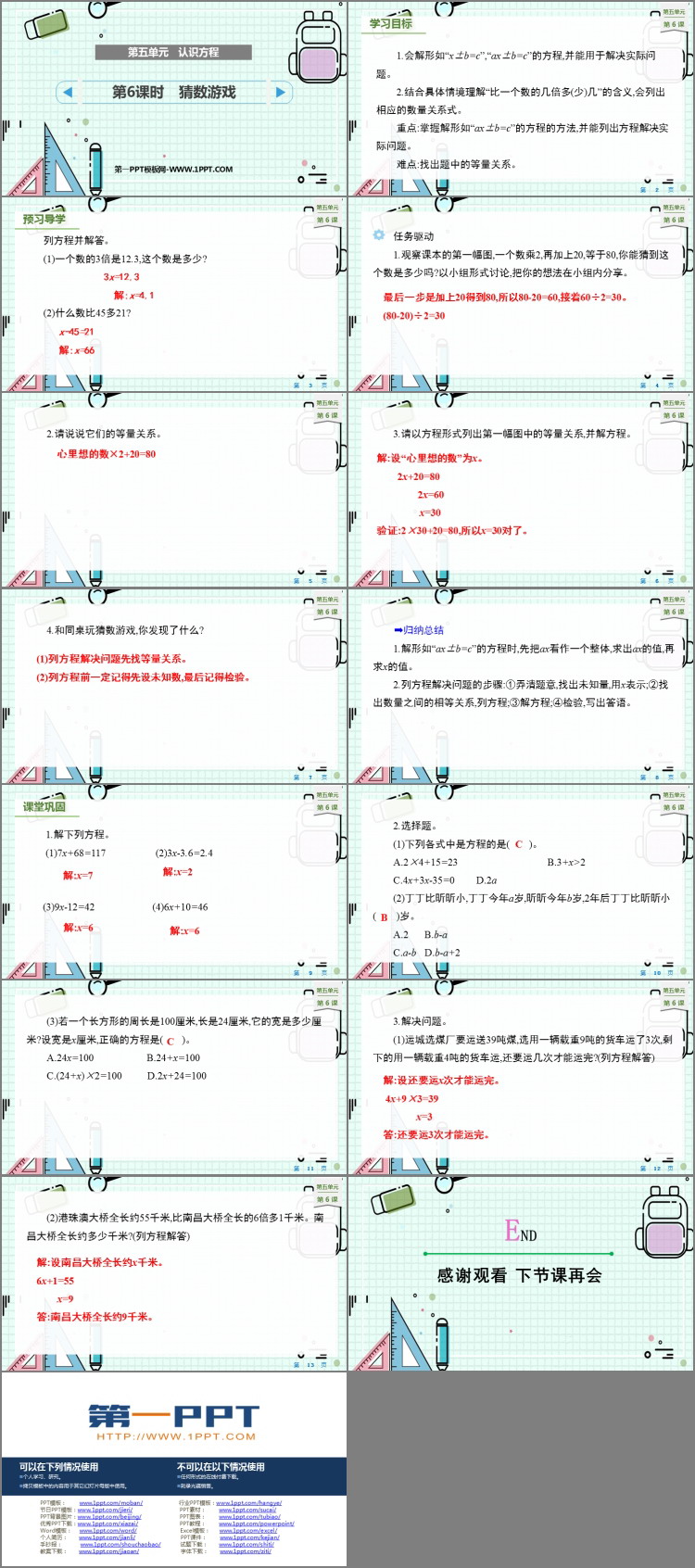 图片[2]-《猜数游戏》认识方程PPT免费课件-第一PPT