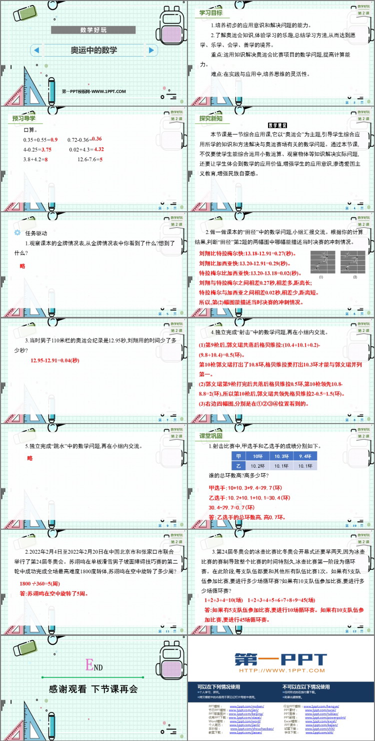 图片[2]-《奥运中的数学》数学好玩PPT教学课件-第一PPT