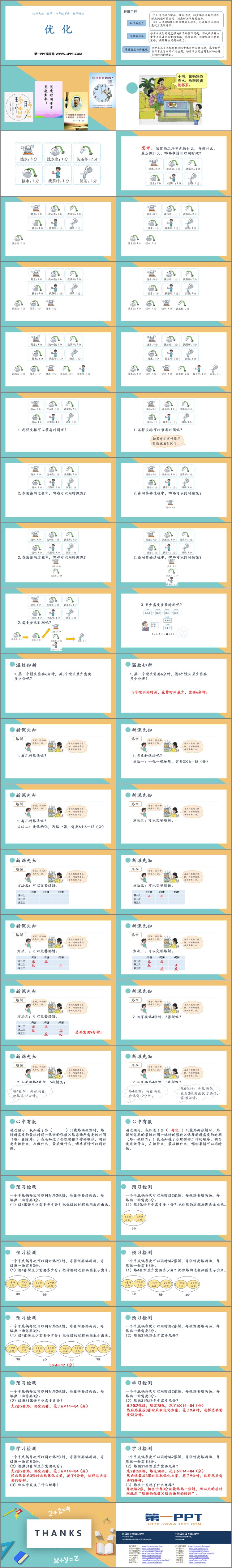 图片[2]-《优化》数学好玩PPT下载-第一PPT