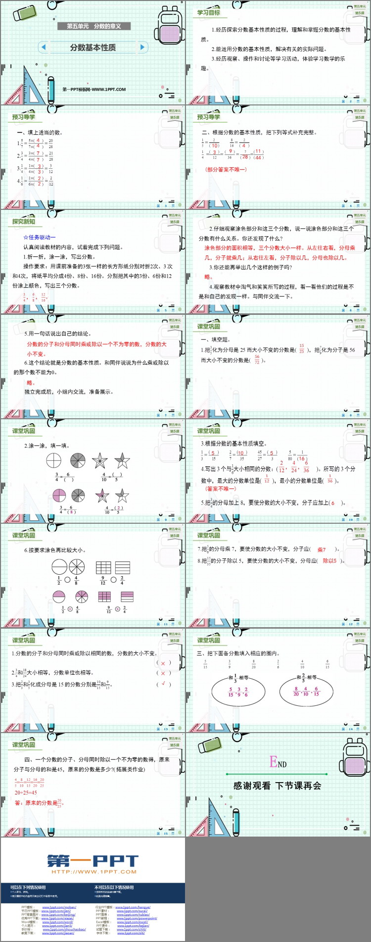 图片[2]-《分数基本性质》分数的意义PPT精品课件-第一PPT