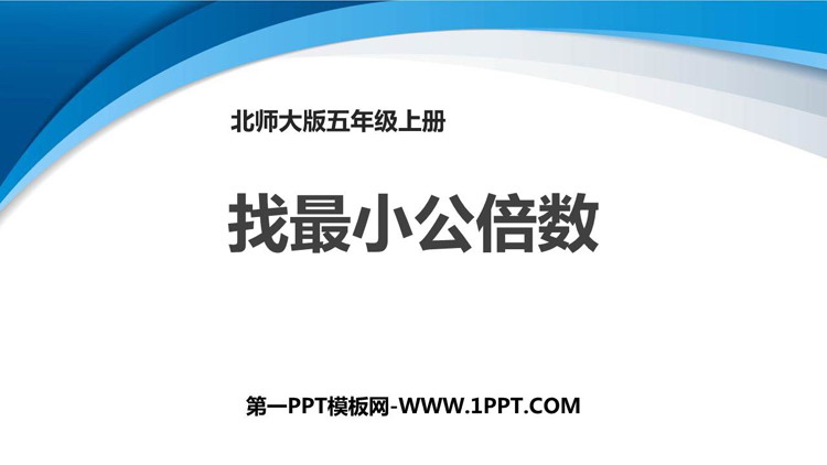 图片[1]-分数的意义-第一PPT