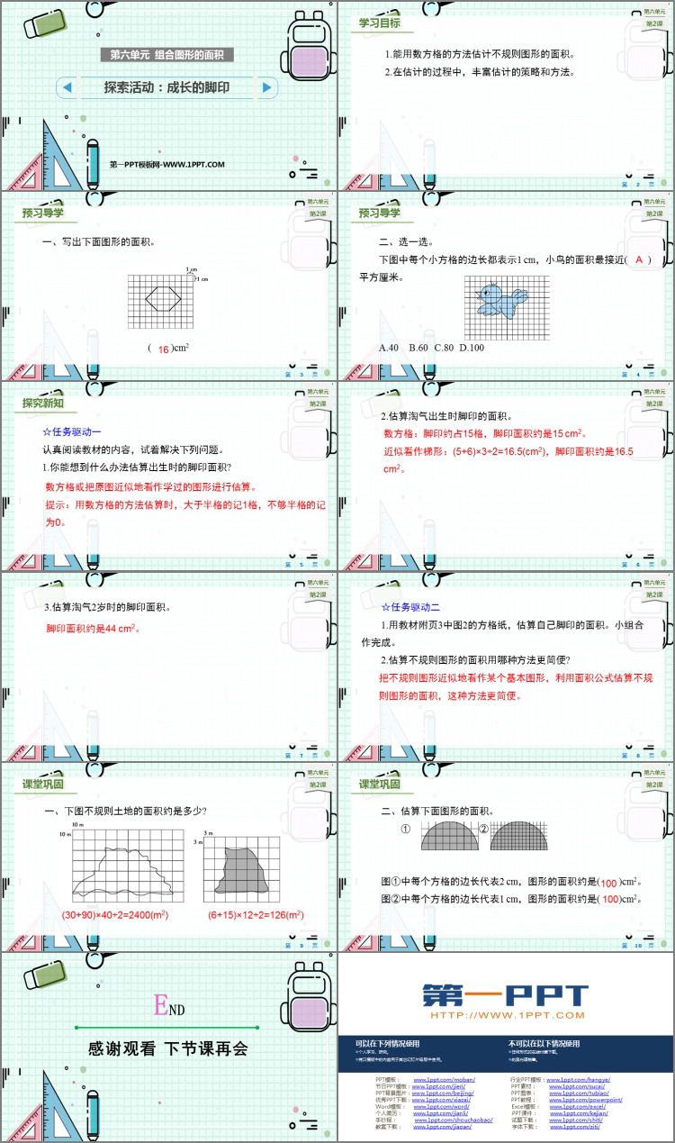 图片[2]-《成长的脚印》组合图形的面积PPT课件下载-第一PPT
