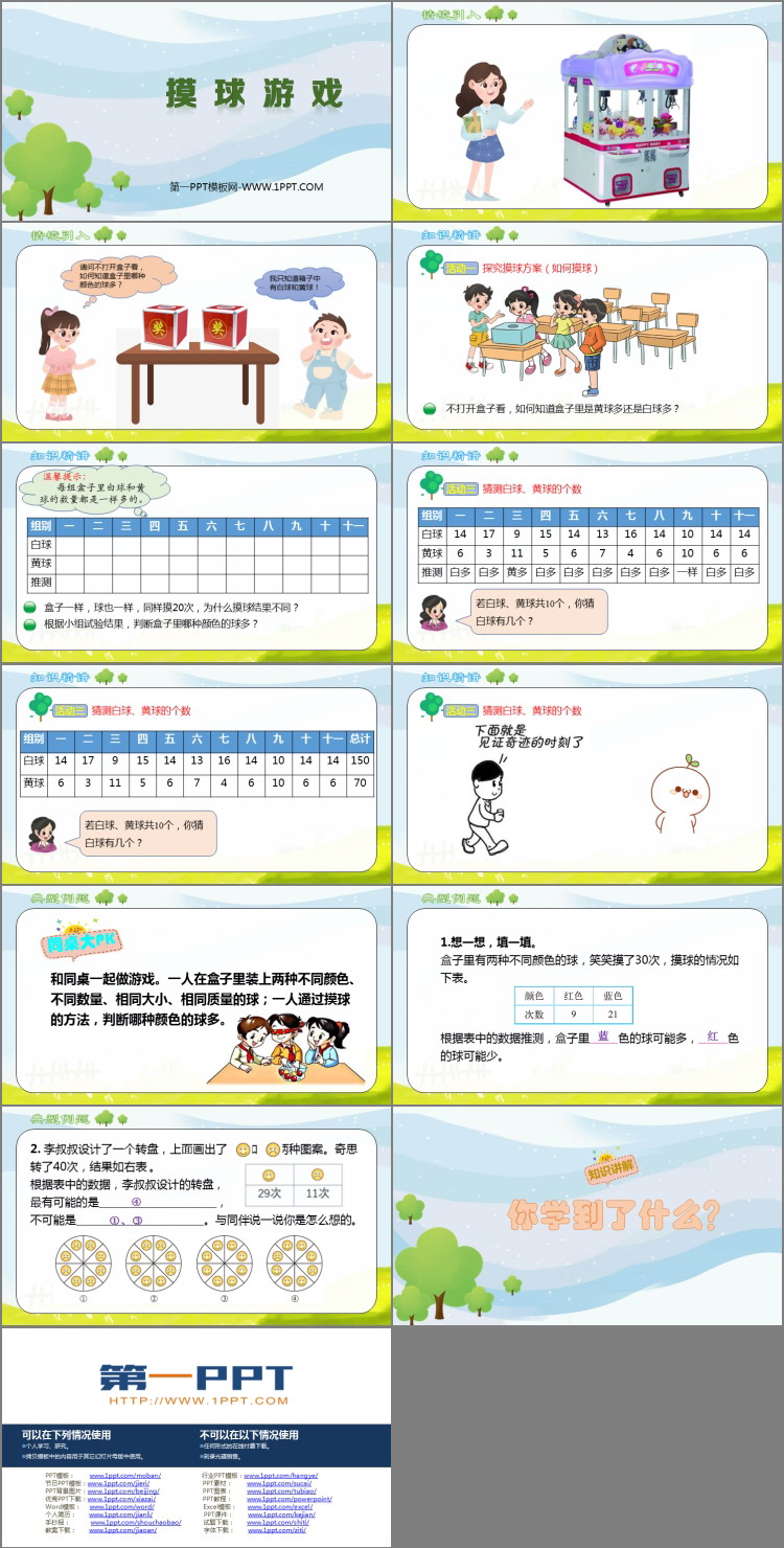 图片[2]-《摸球游戏》可能性PPT优质课件-第一PPT