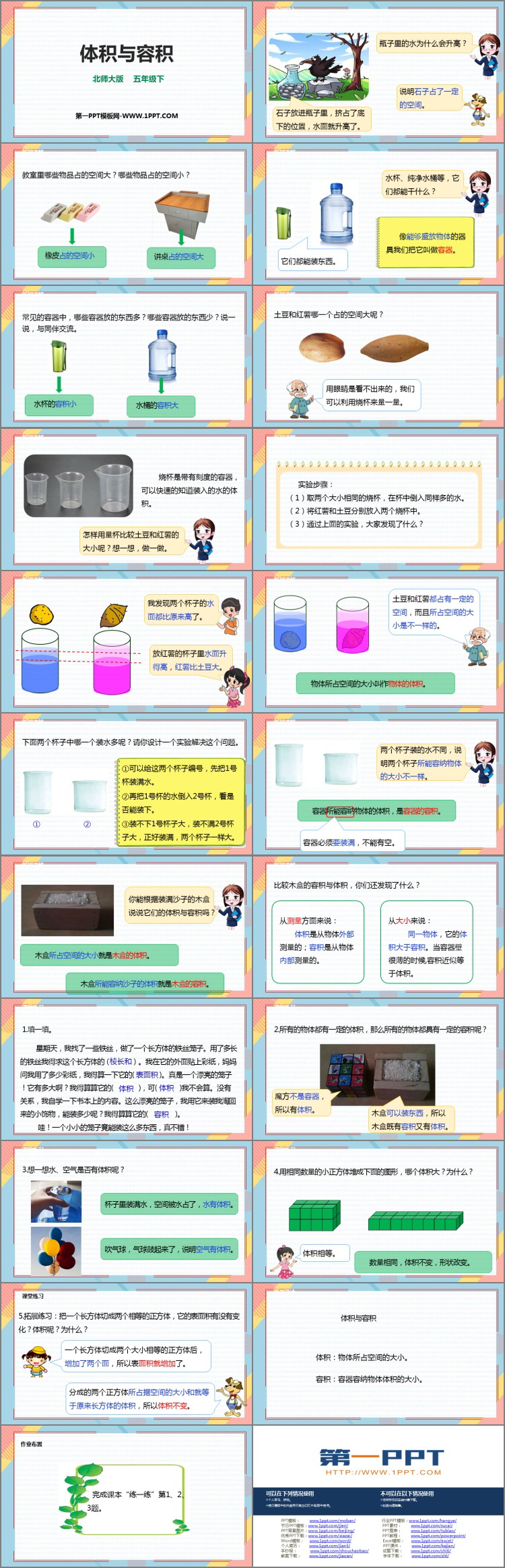 图片[2]-《体积与容积》长方体(二)PPT精品课件-第一PPT