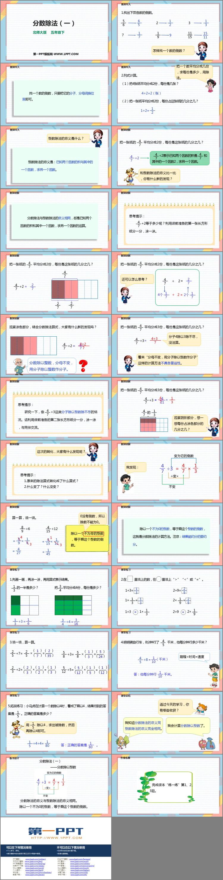 图片[2]-《分数除法(一)》PPT课件下载-第一PPT