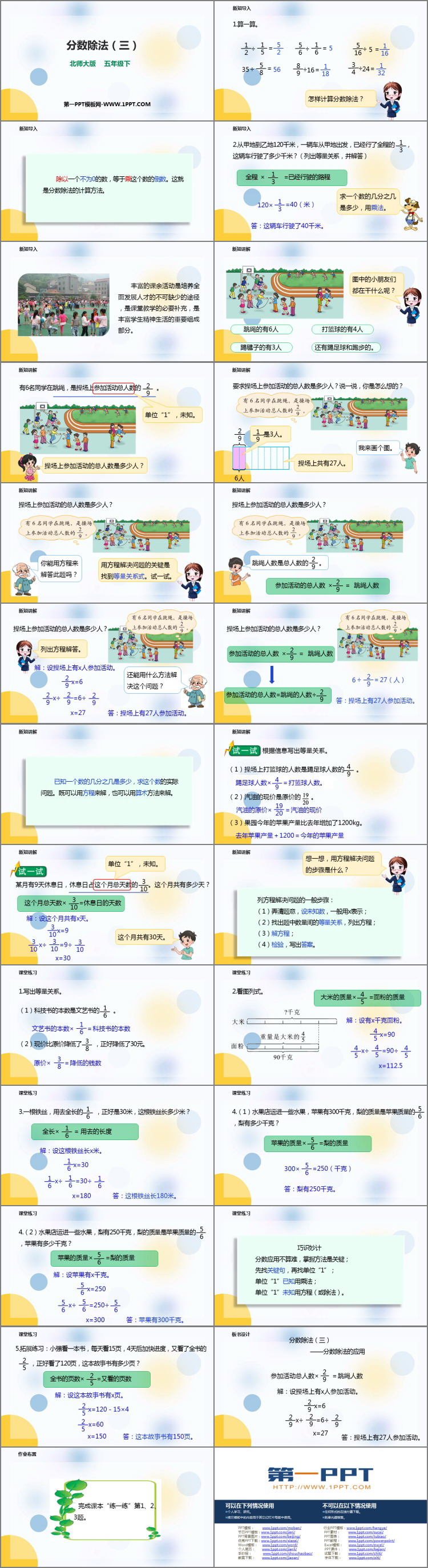 图片[2]-《分数除法(三)》PPT教学课件-第一PPT