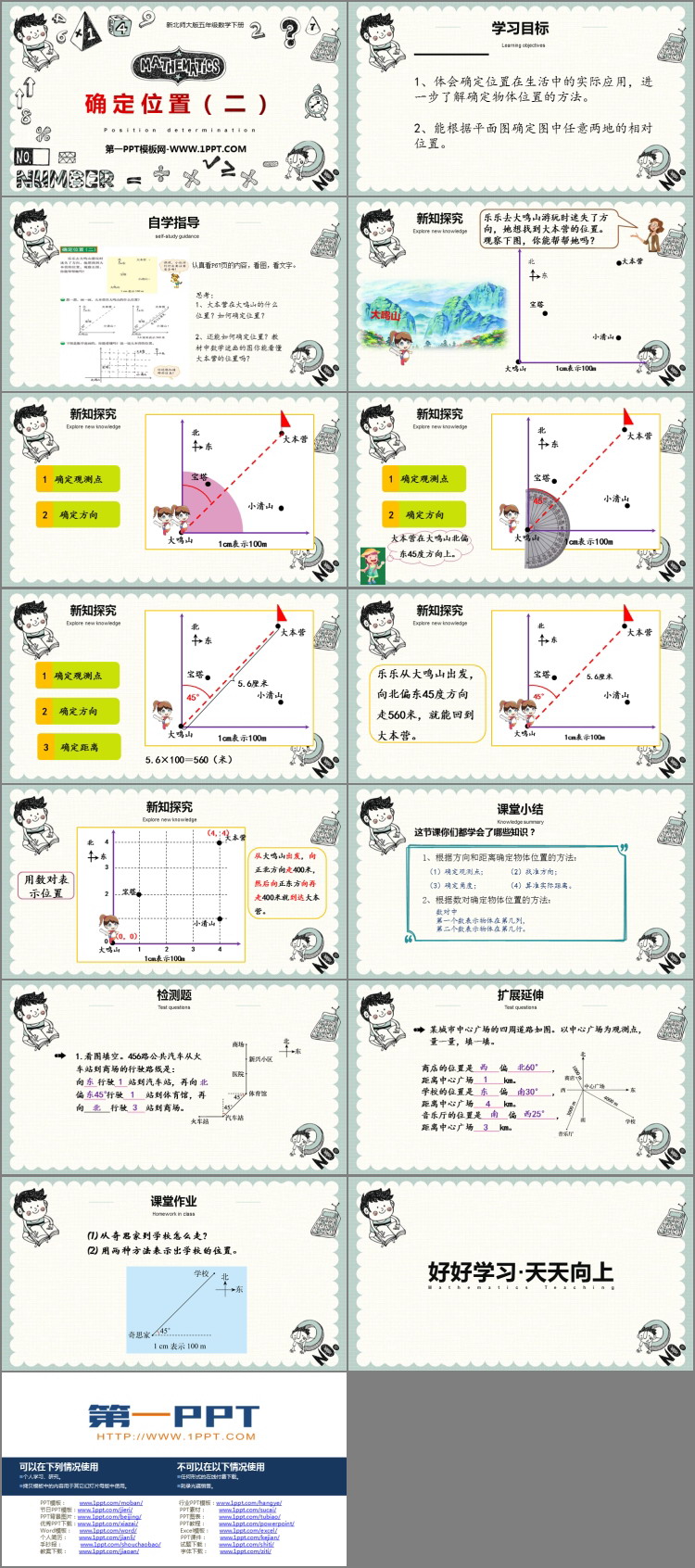 图片[2]-《确定位置(二)》PPT教学课件-第一PPT