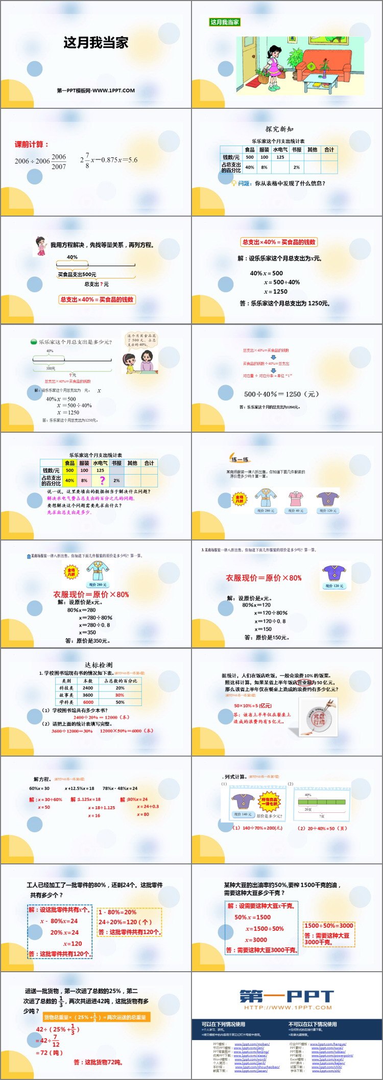 图片[2]-《这月我当家》百分数PPT免费课件-第一PPT