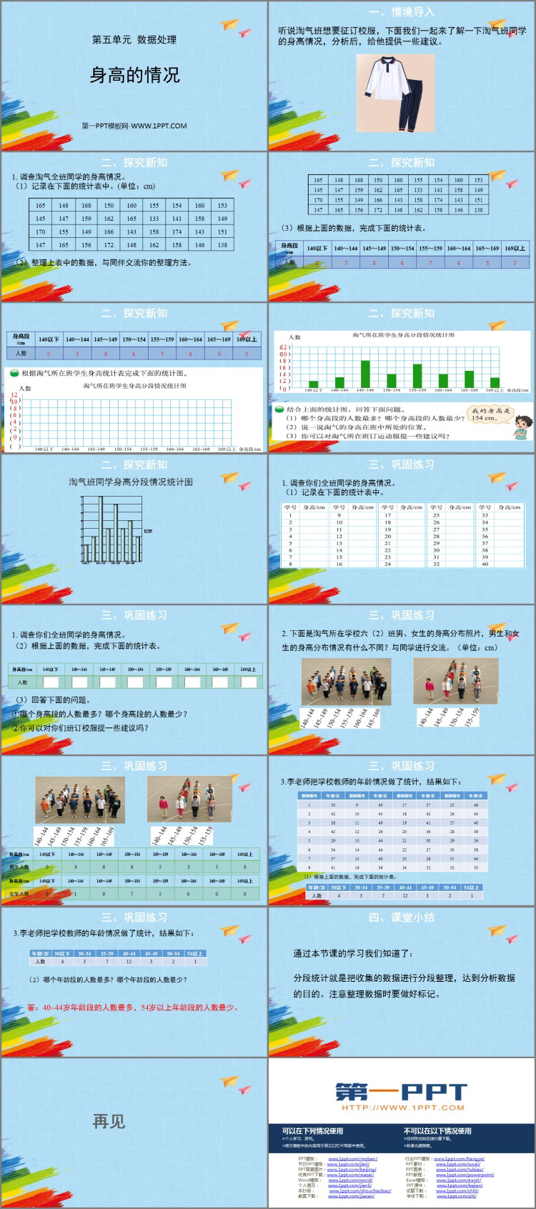 图片[2]-《身高的情况》数据处理PPT精品课件-第一PPT