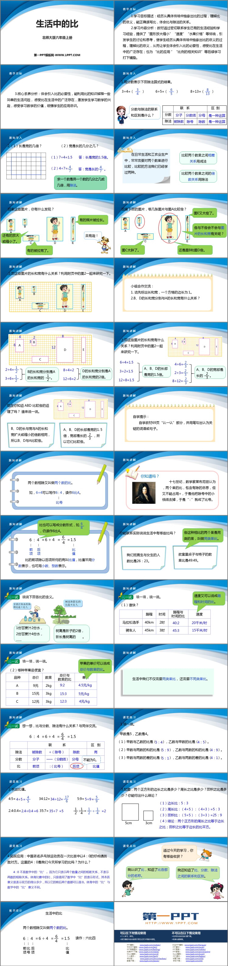 图片[2]-《生活中的比》比的认识PPT免费课件-第一PPT
