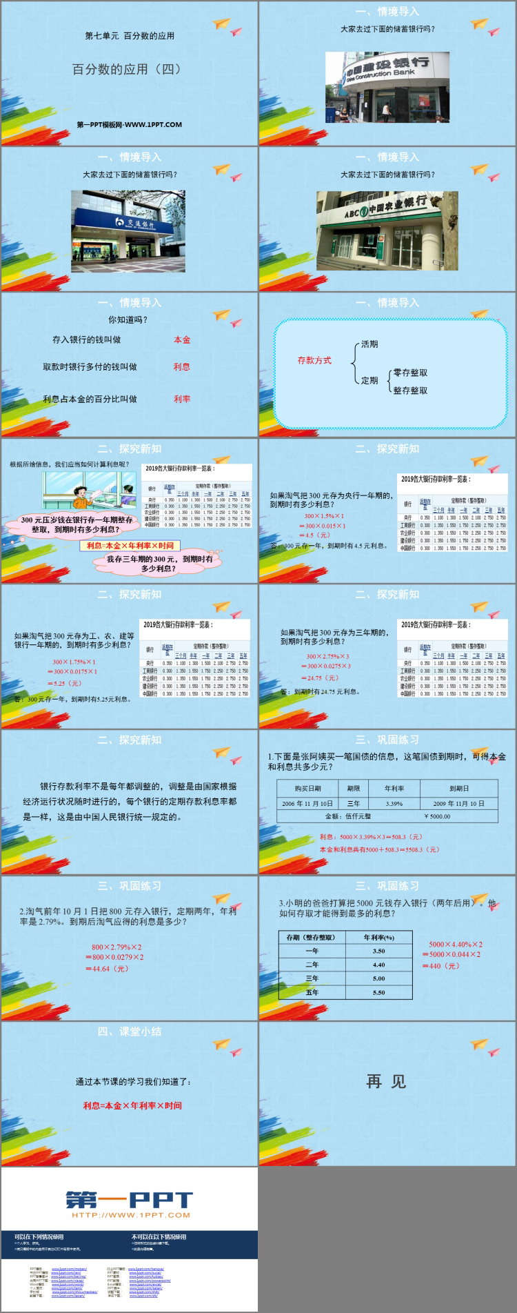 图片[2]-《百分数的应用(四)》PPT课件下载-第一PPT