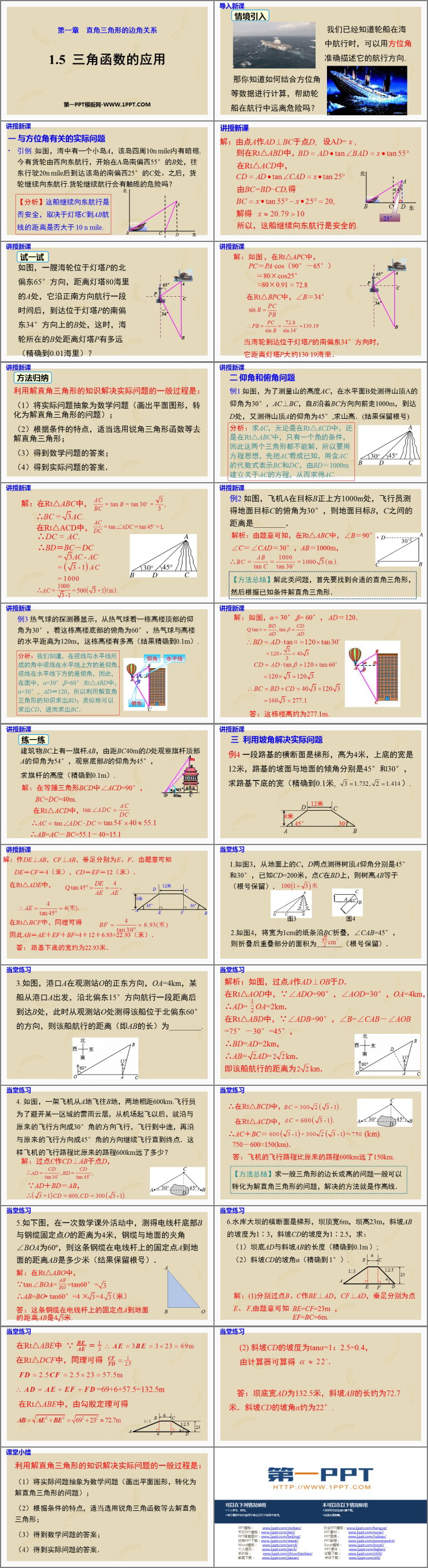 图片[2]-《三角函数的应用》直角三角形的边角关系PPT教学课件-第一PPT