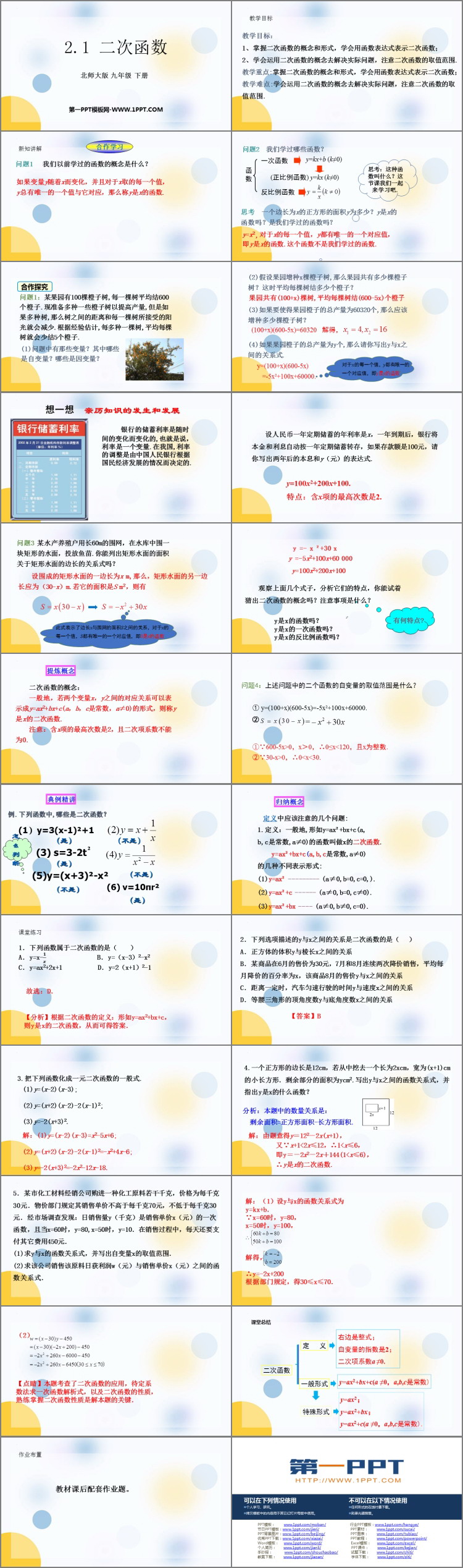 图片[2]-《二次函数》PPT优质课件下载-第一PPT