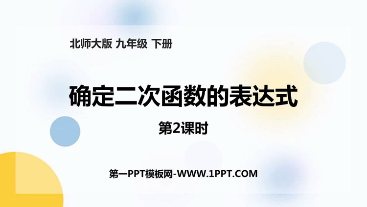 图片[1]-九年级下册-第一PPT