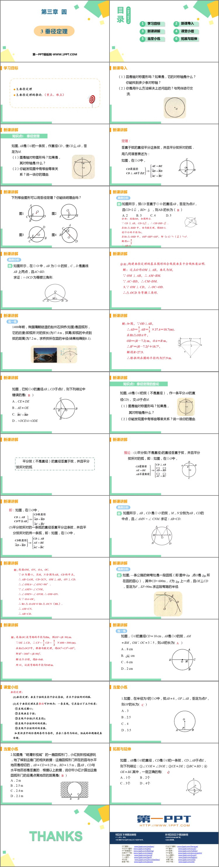 图片[2]-《垂径定理》圆PPT免费课件-第一PPT