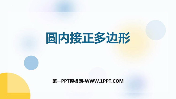 图片[1]-九年级下册-第一PPT