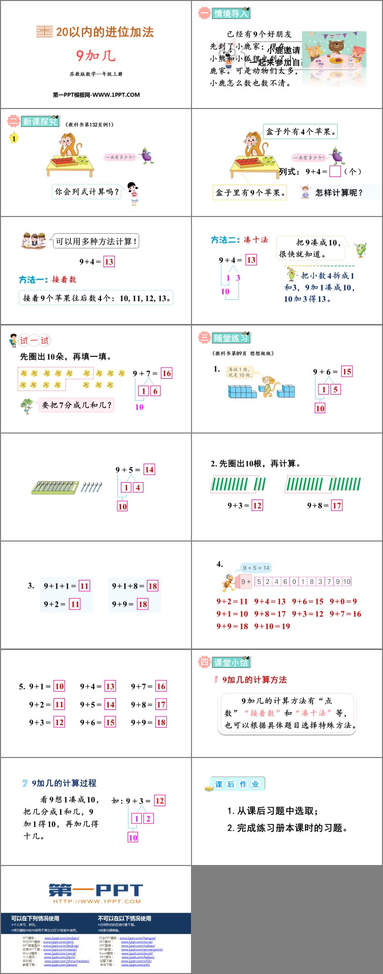 图片[2]-《9加几》20以内的进位加法PPT精品课件下载-第一PPT