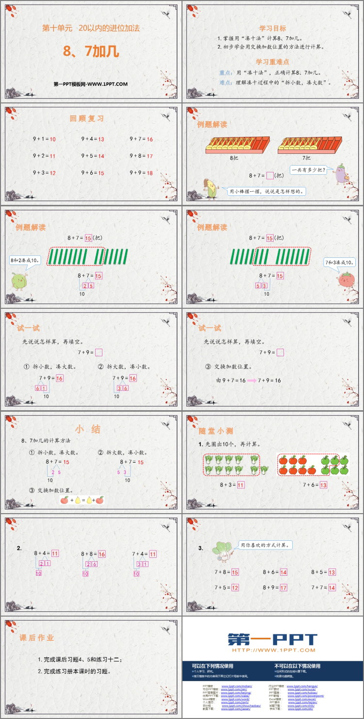 图片[2]-《8、7加几》20以内的进位加法PPT免费下载-第一PPT