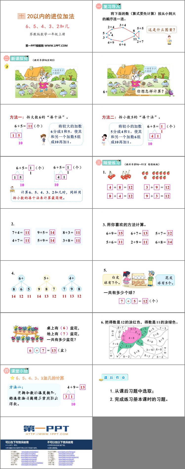 图片[2]-《6、5、4、3、2加几》20以内的进位加法PPT免费课件-第一PPT