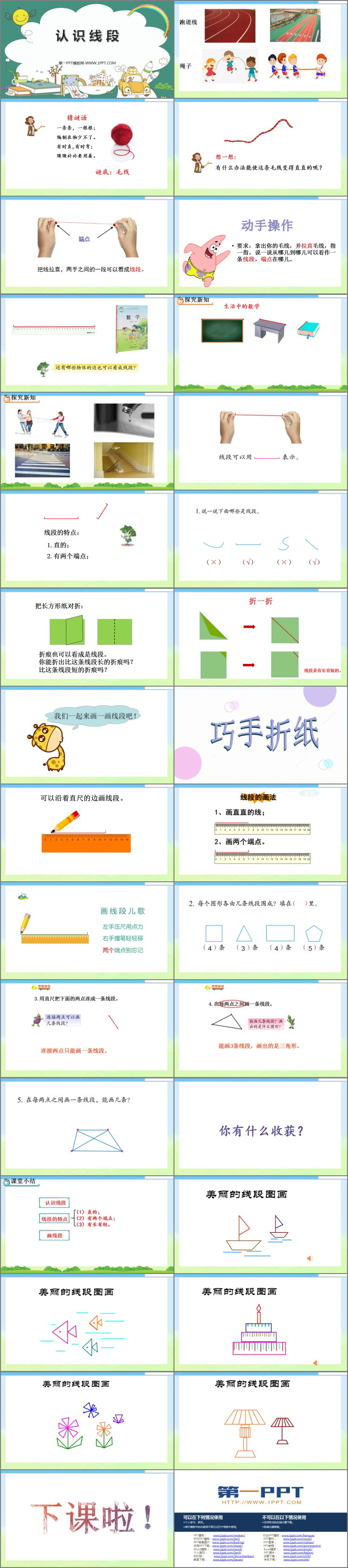 图片[2]-《认识线段》厘米和米PPT免费下载-第一PPT
