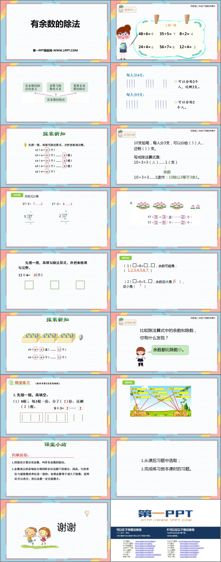 图片[2]-《有余数的除法》PPT免费教学课件-第一PPT
