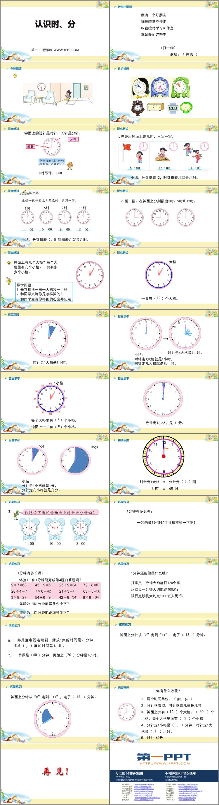 图片[2]-《认识时、分》时分秒PPT免费课件-第一PPT