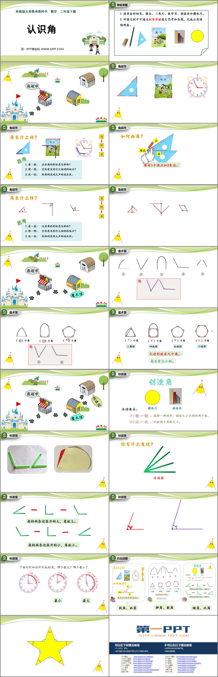 图片[2]-《认识角》角的初步认识PPT免费下载-第一PPT